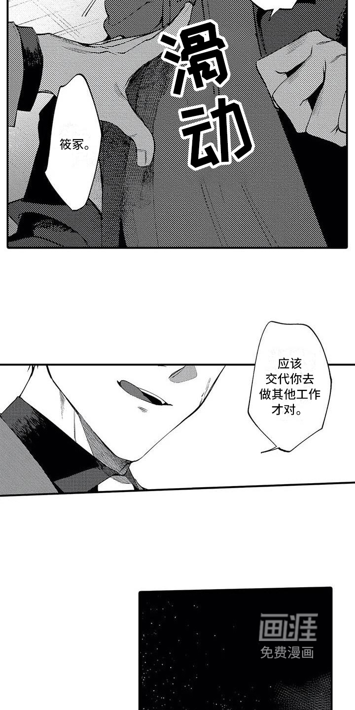 打翻友谊第12话图