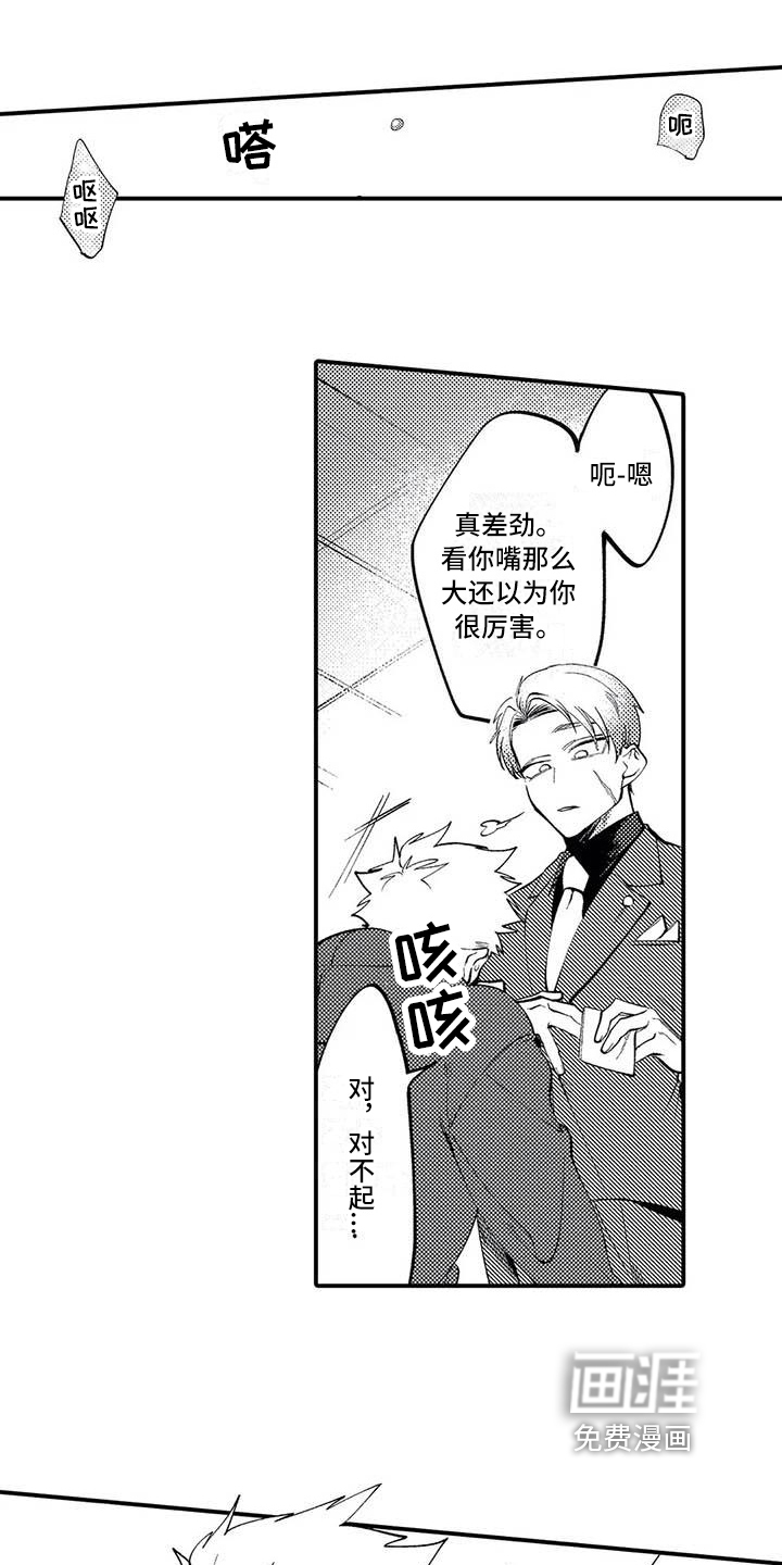 打翻友谊第13话图