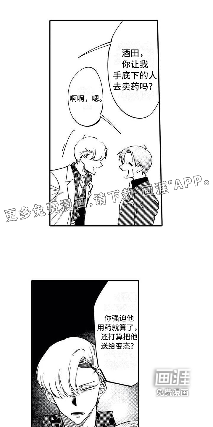 打翻友谊第14话图