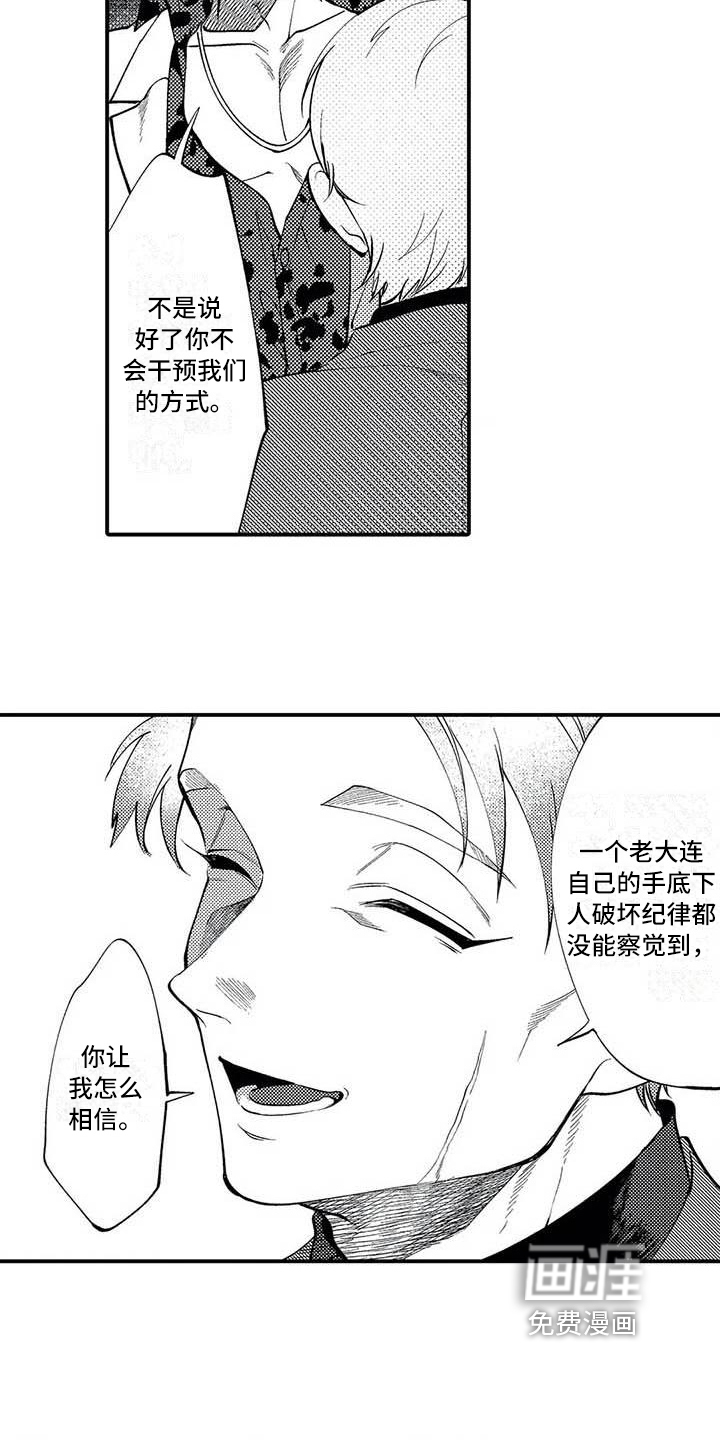 打翻友谊第14话图