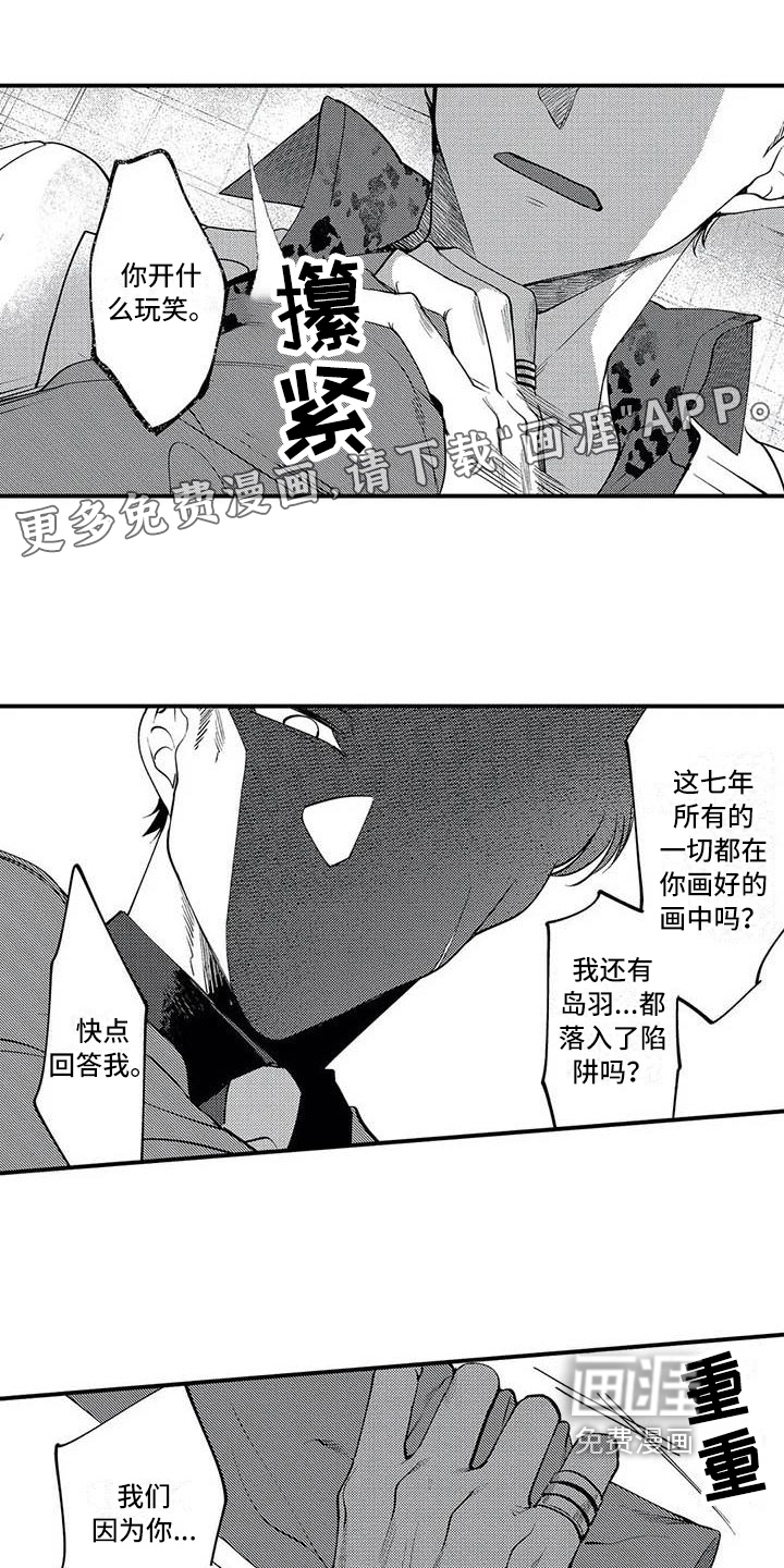 打翻友谊第15话图