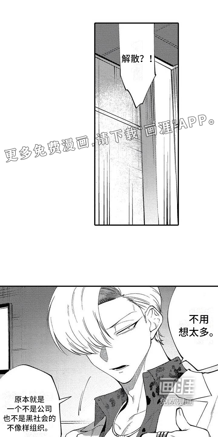 打翻友谊第16话图