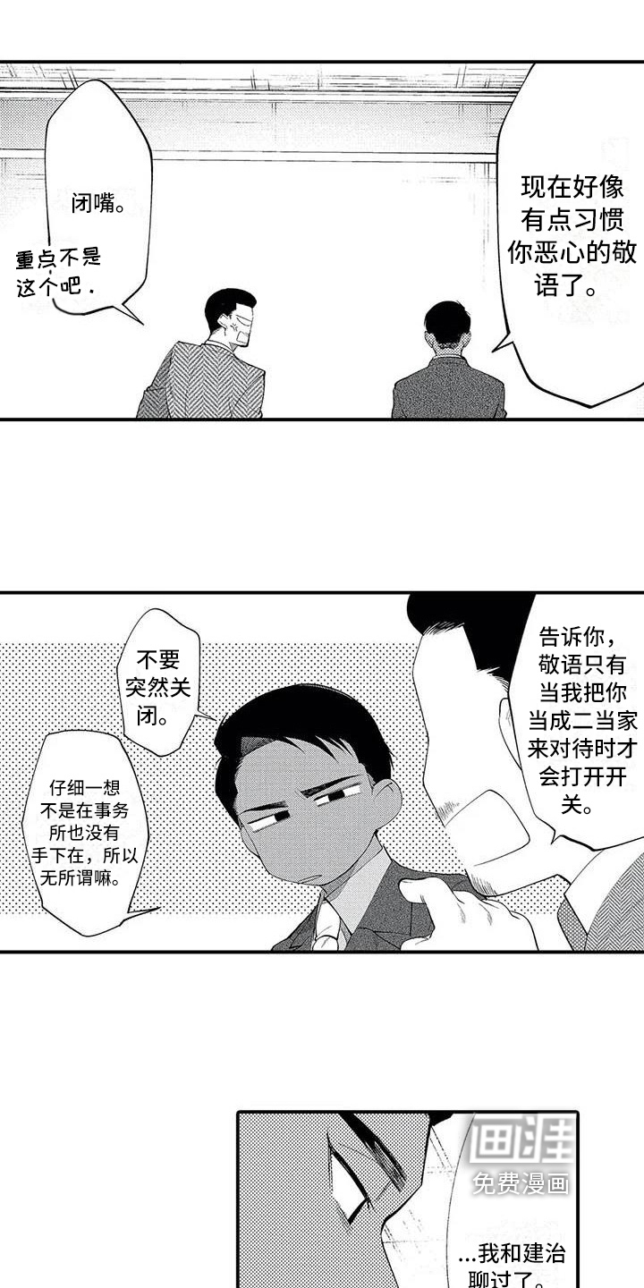 打翻友谊第17话图