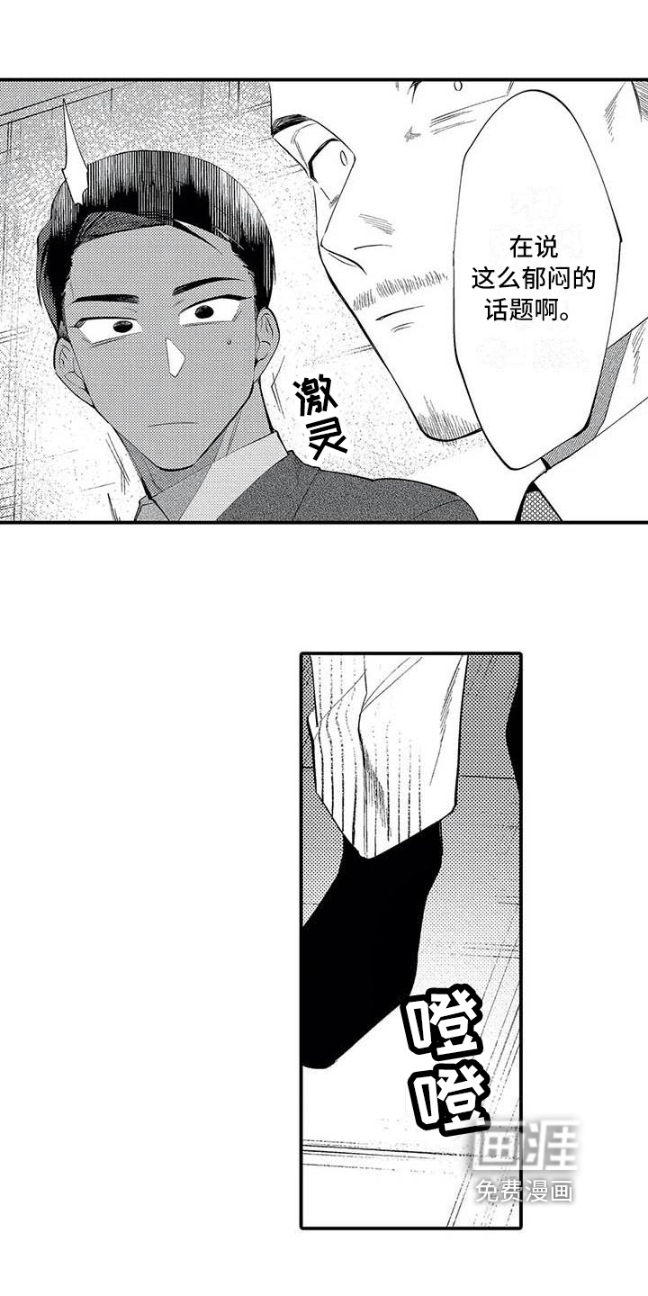 打翻友谊第18话图