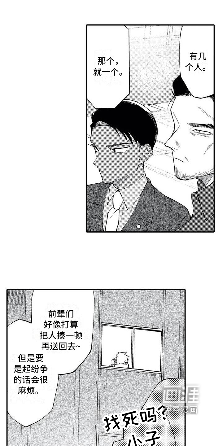 打翻友谊第19话图