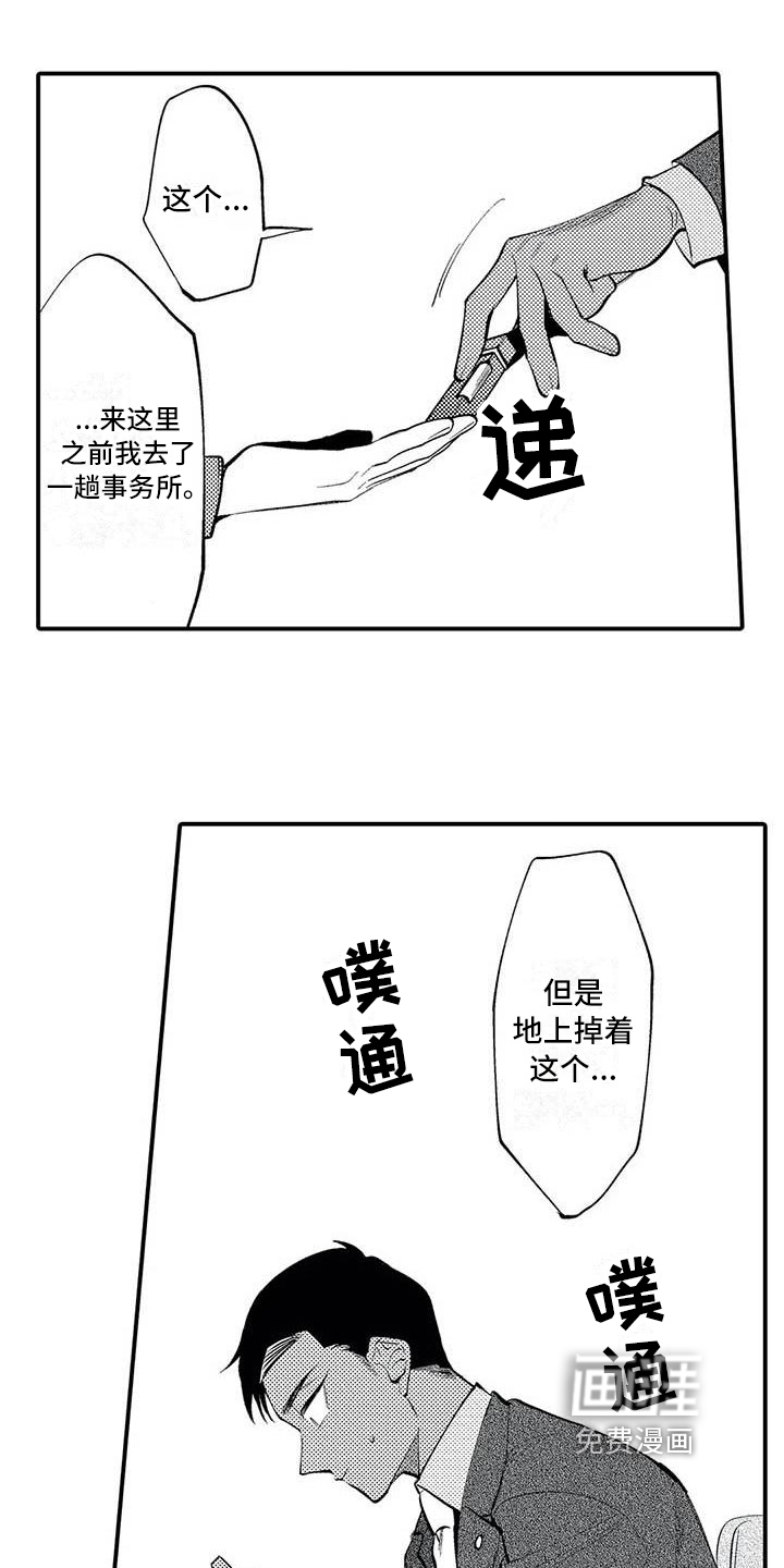 打翻友谊第20话图