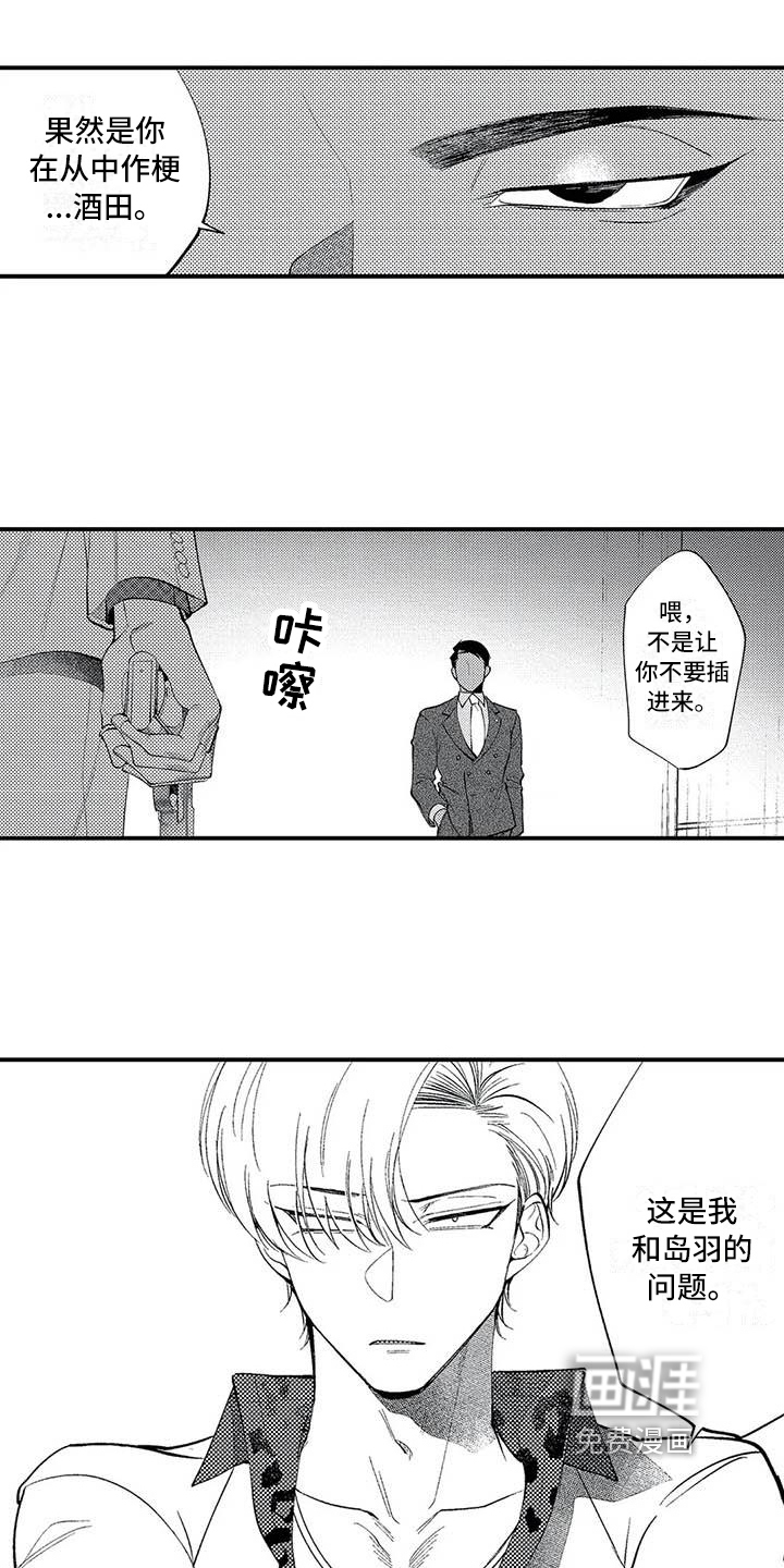 打翻友谊第21话图