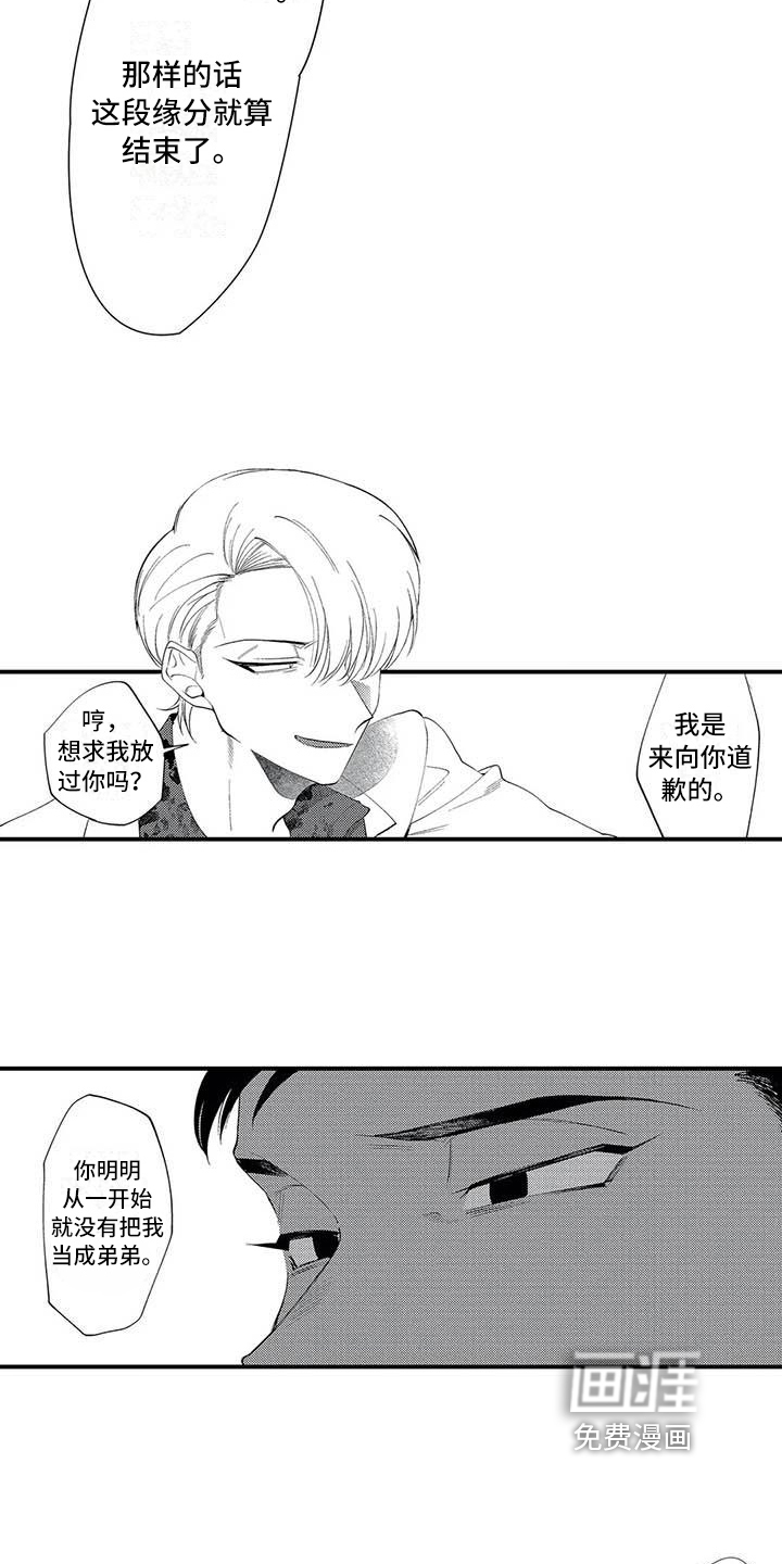 打翻友谊第21话图