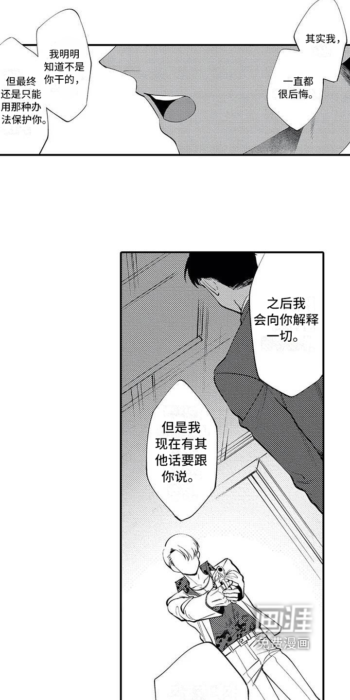 打翻友谊第21话图