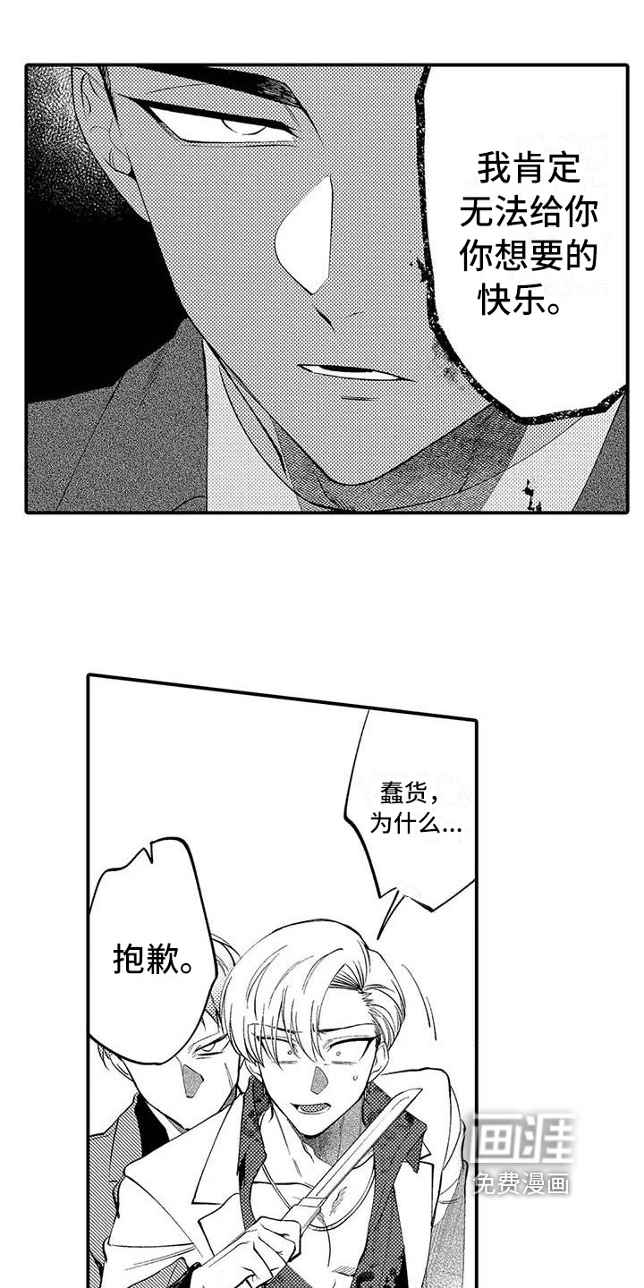 打翻友谊第23话图