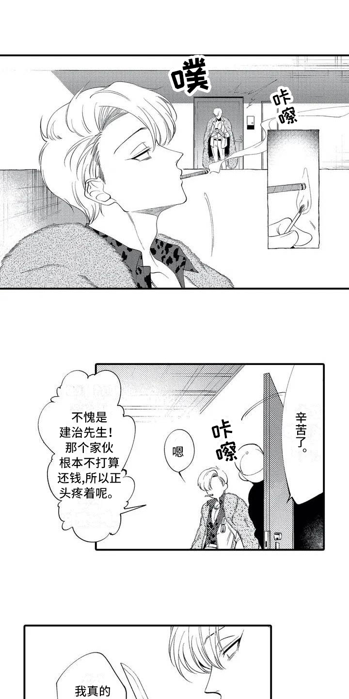 打翻友谊第3话图