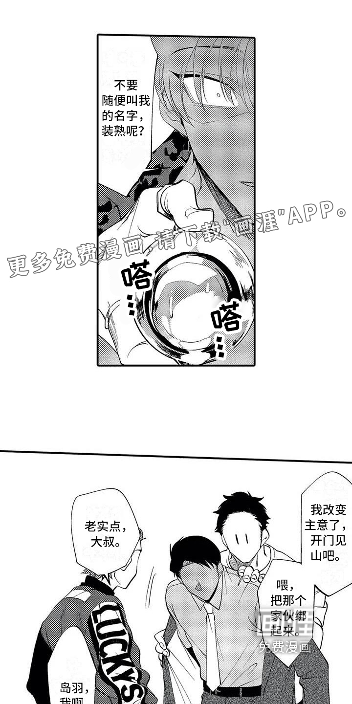 打翻友谊第4话图