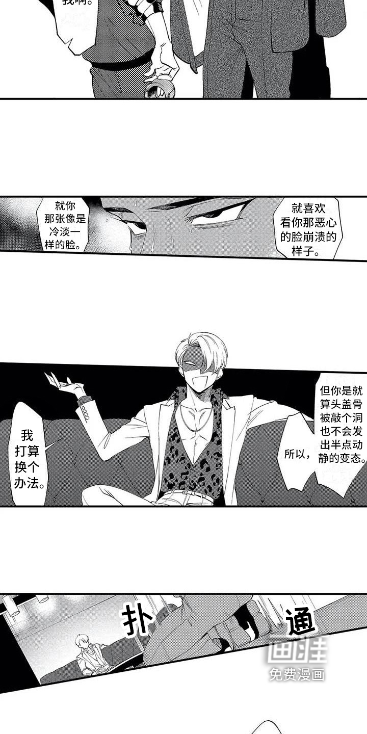 打翻友谊第4话图