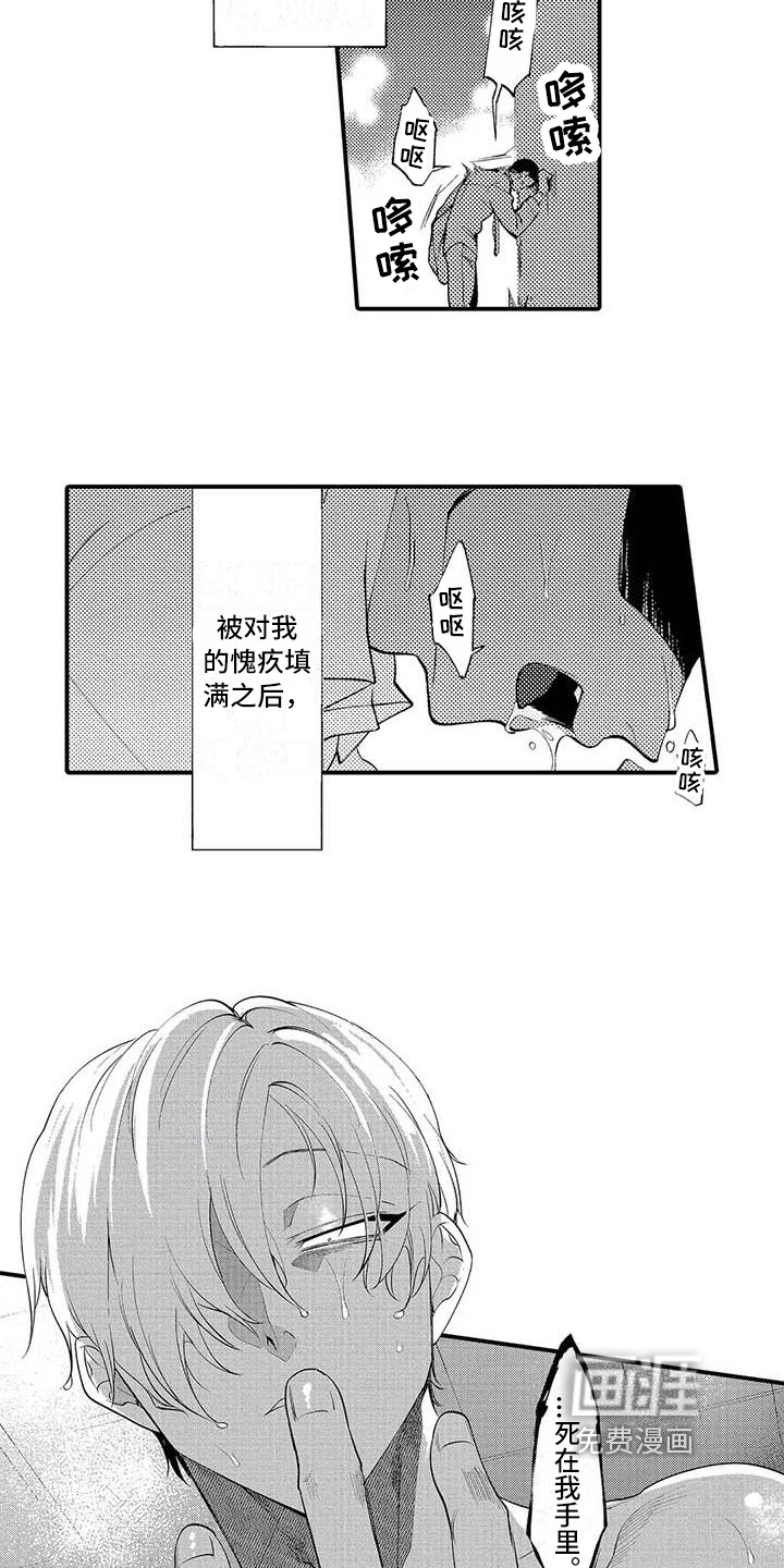 打翻友谊第5话图