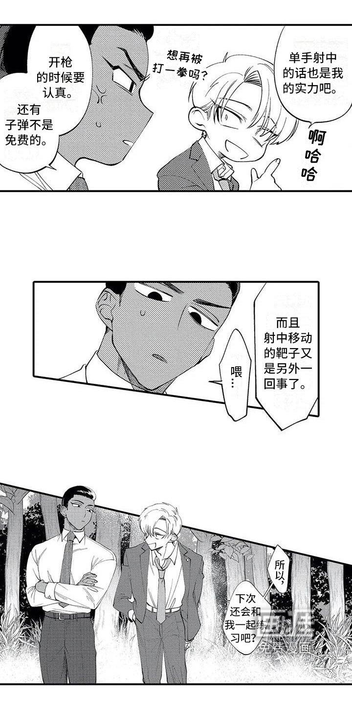 打翻友谊第6话图