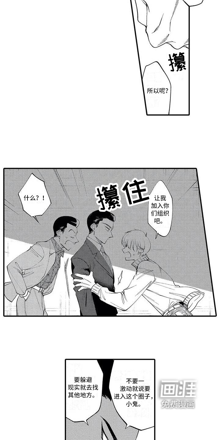 打翻友谊第7话图