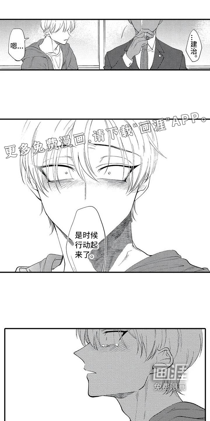 打翻友谊第8话图