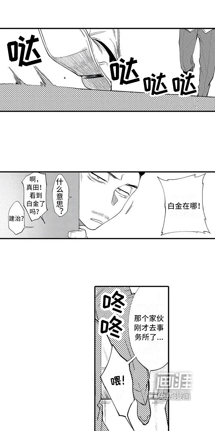 打翻友谊第9话图