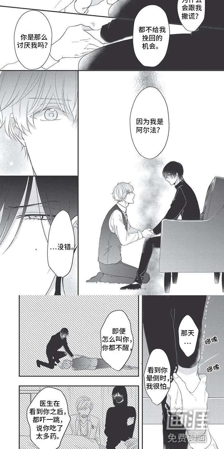 独家阿尔法第16话图