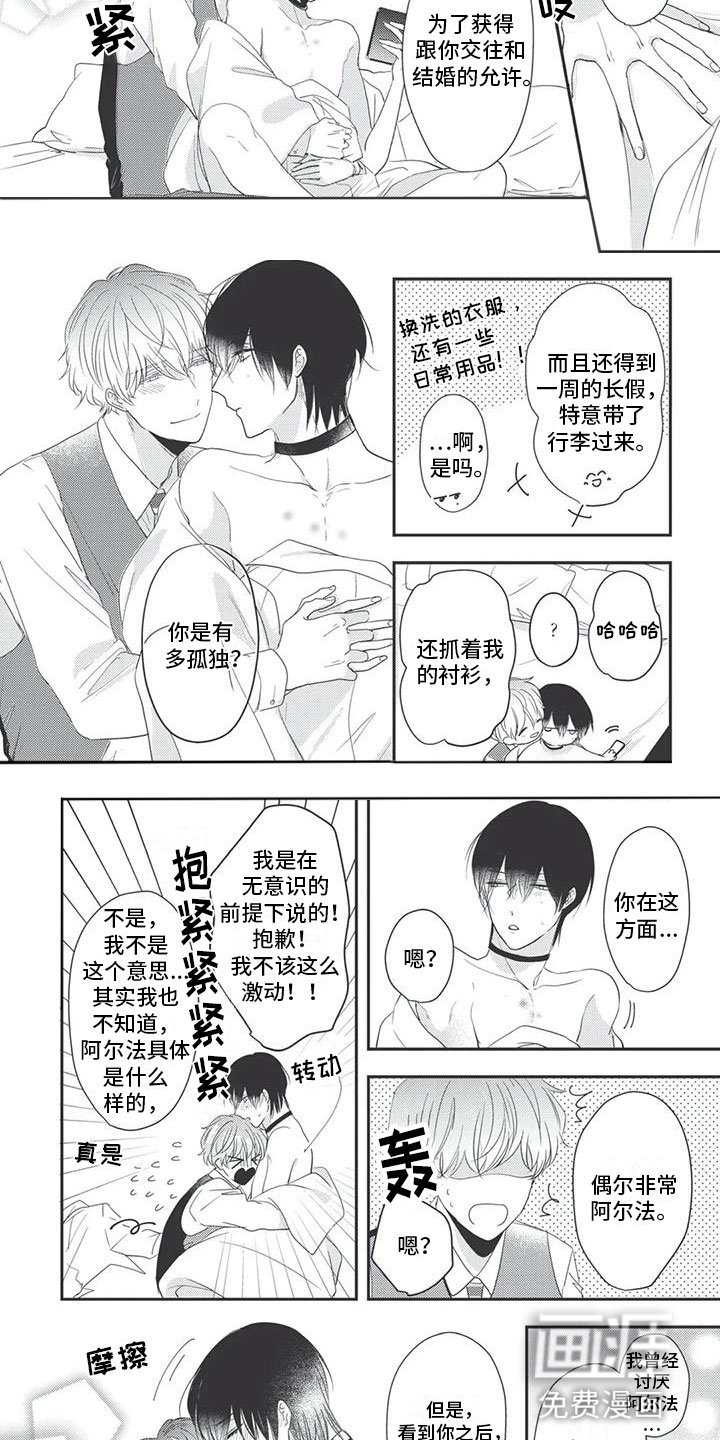 独家阿尔法漫画-图3