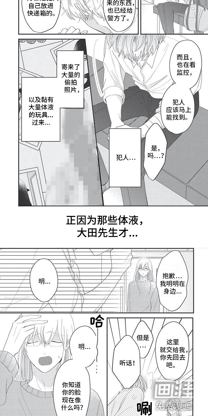 独家阿尔法第4话图