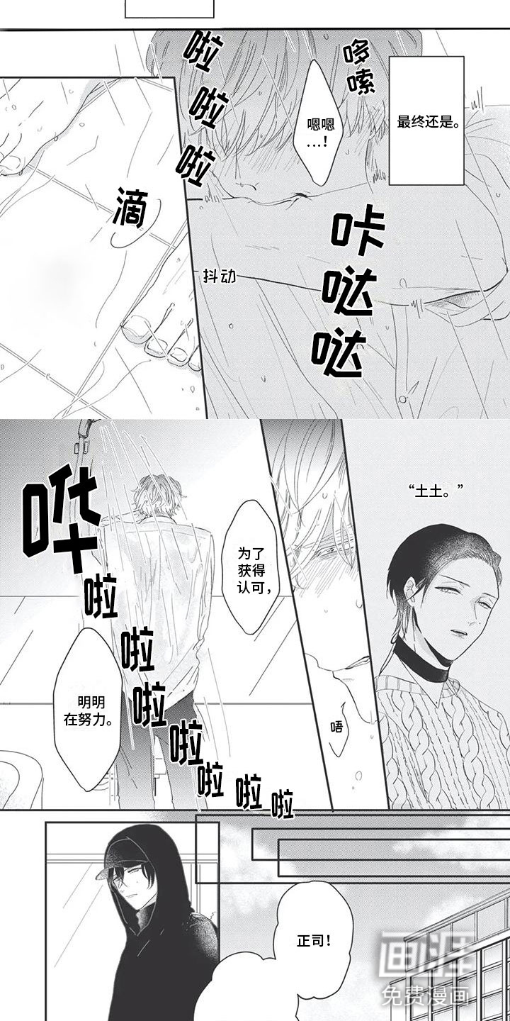 独家阿尔法漫画-图3