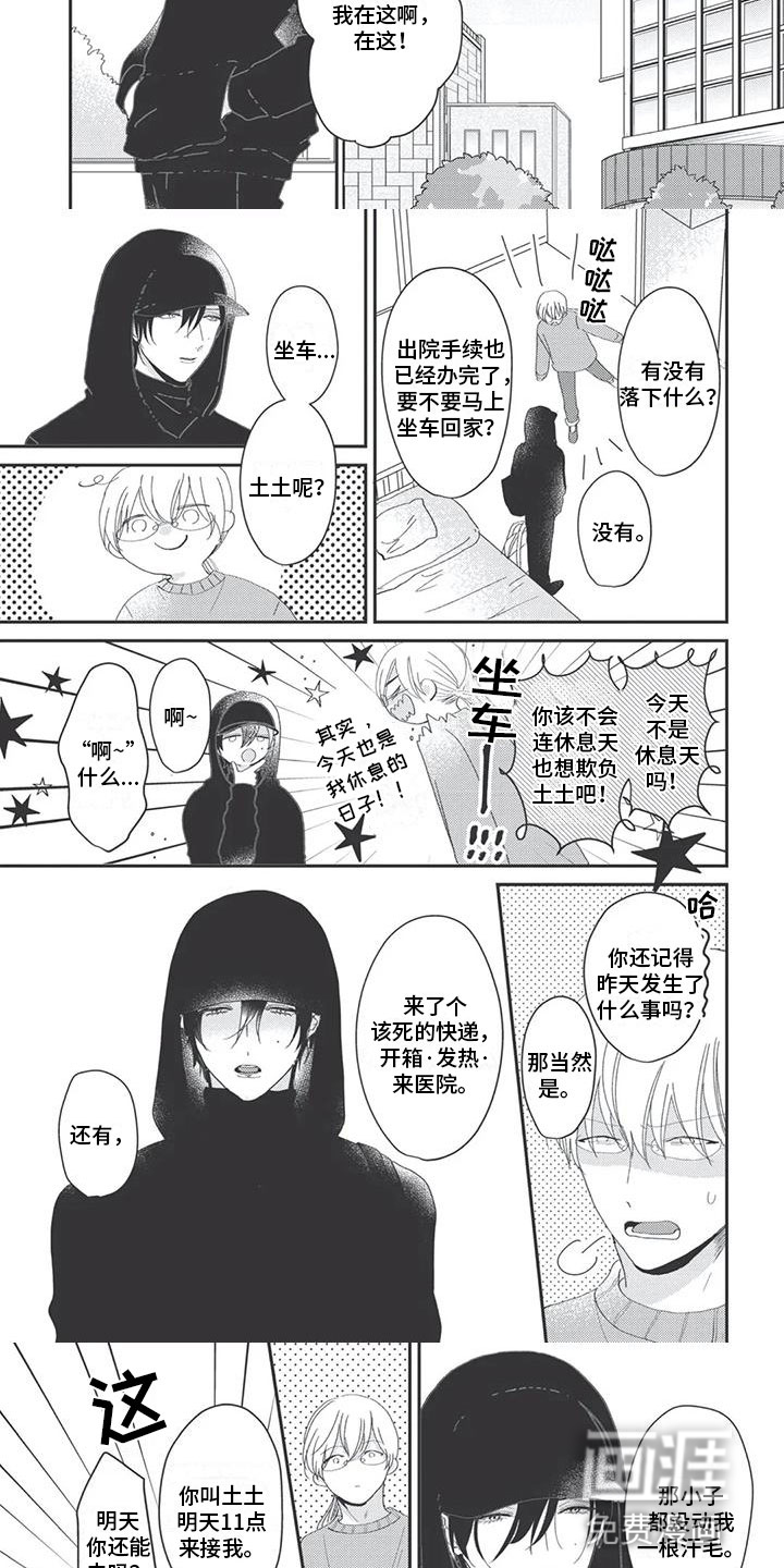 独家阿尔法漫画-图4