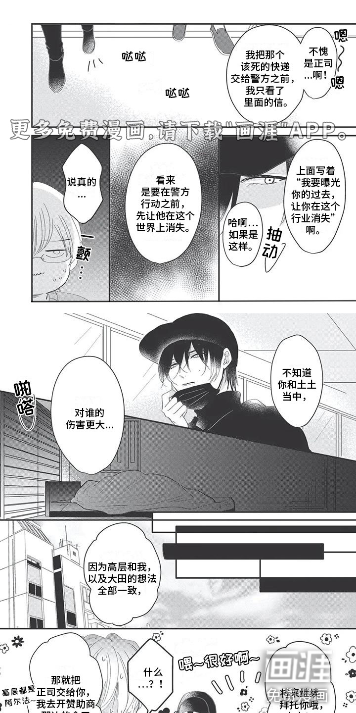 独家阿尔法第6话图