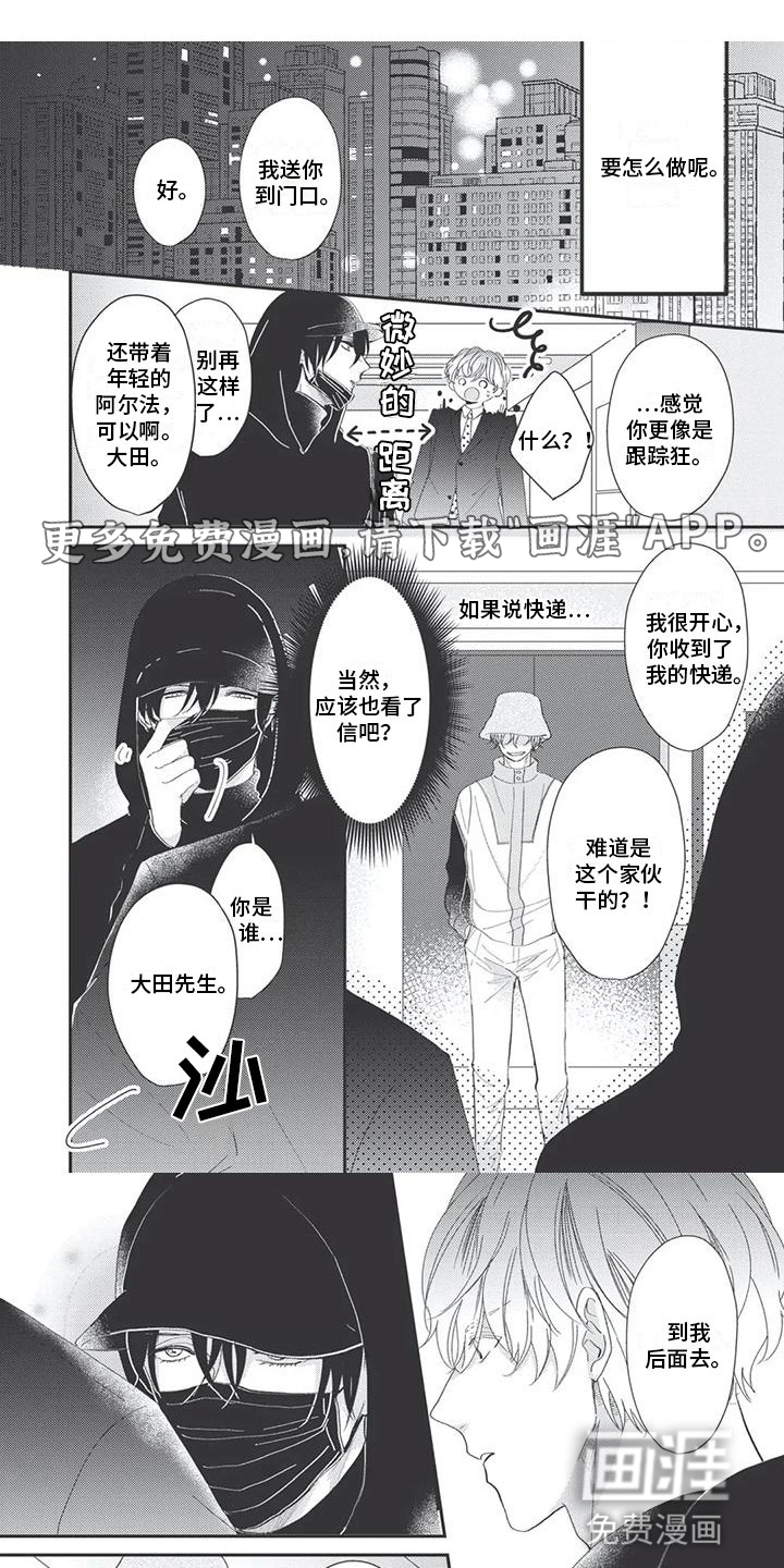 独家阿尔法第7话图