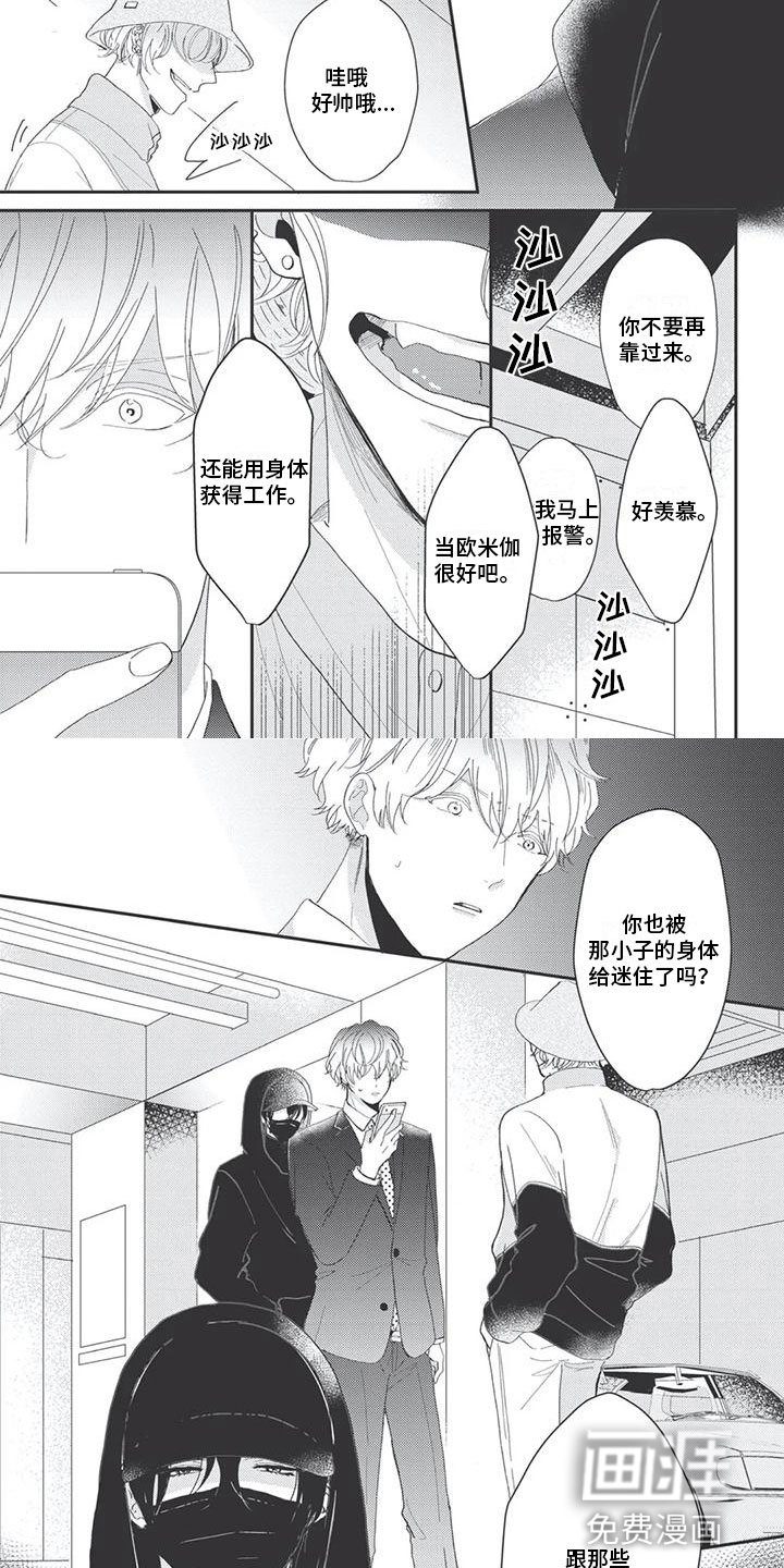 独家阿尔法第7话图