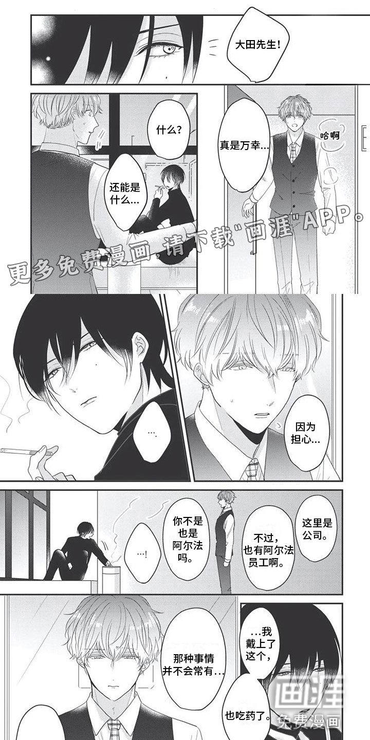 独家阿尔法第9话图