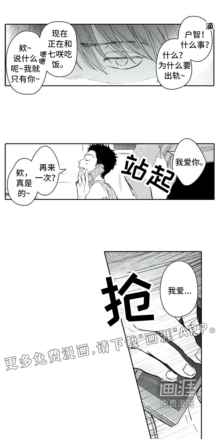 等待我的丈夫第11话图