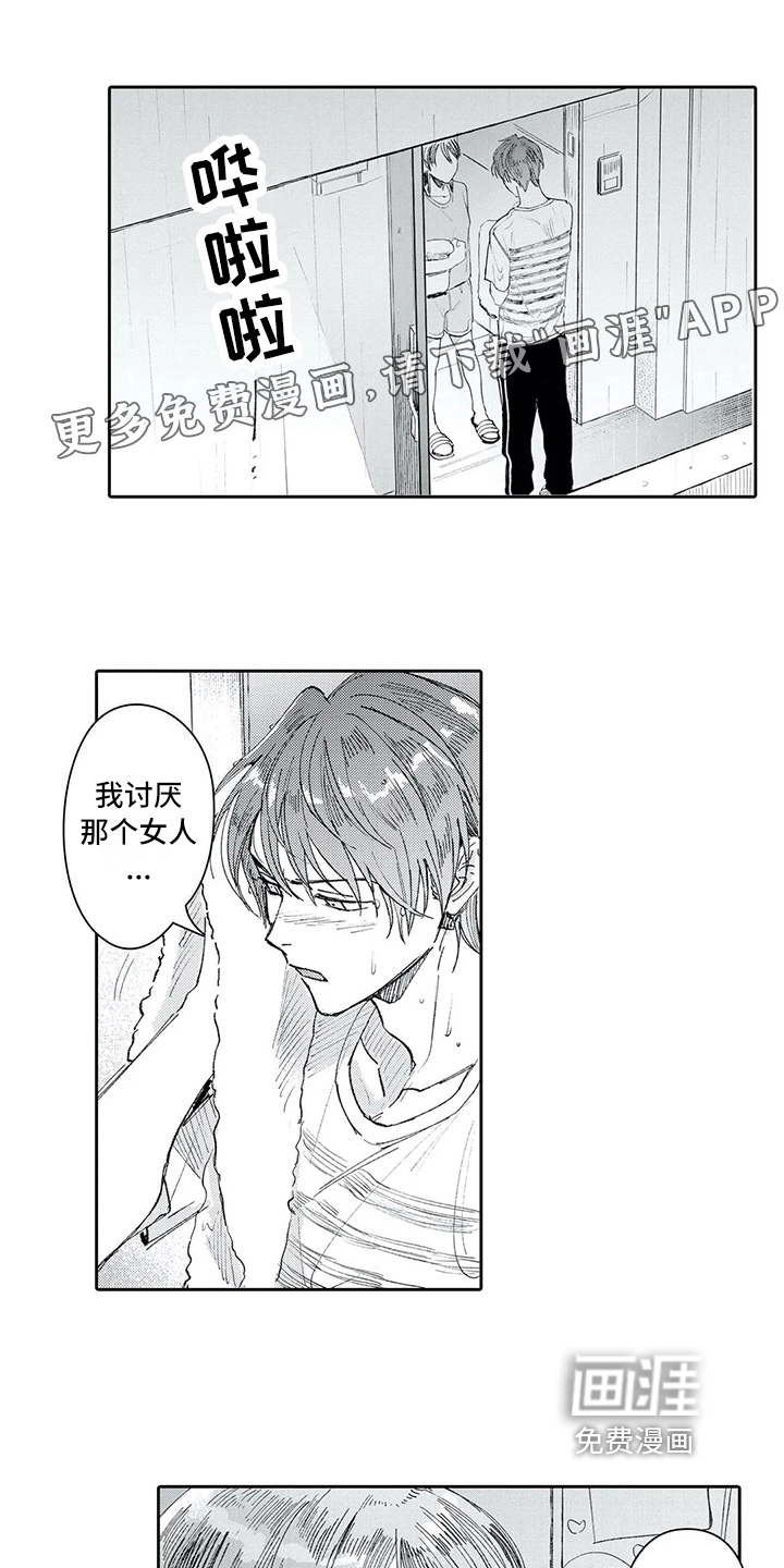 等待我的丈夫第12话图