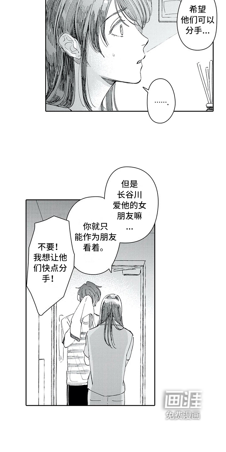 等待我的丈夫第12话图