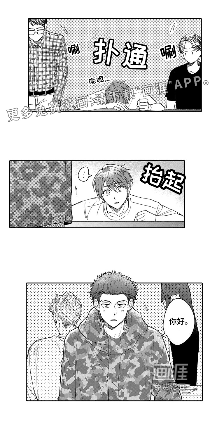 等待我的丈夫第15话图