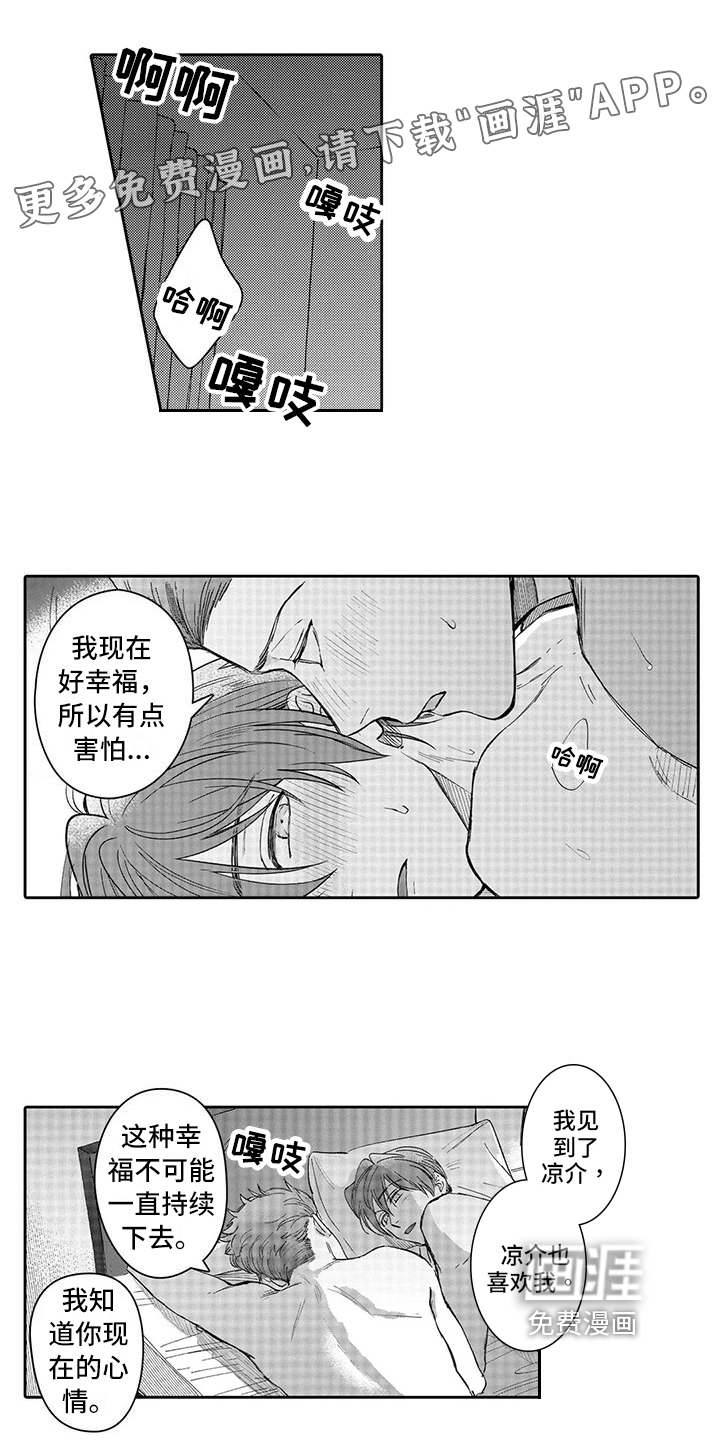 等待我的丈夫第16话图