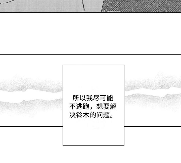 等待我的丈夫第16话图