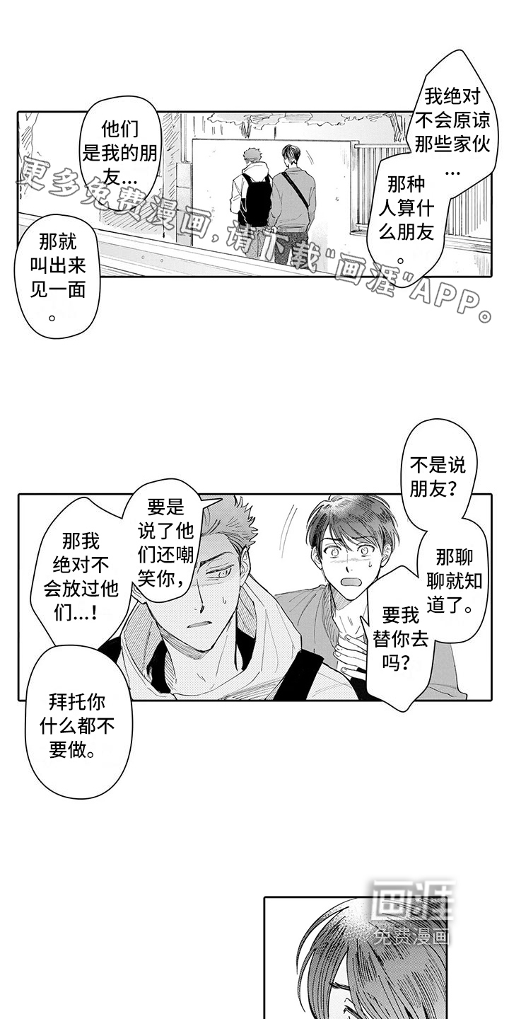 等待我的丈夫第19话图