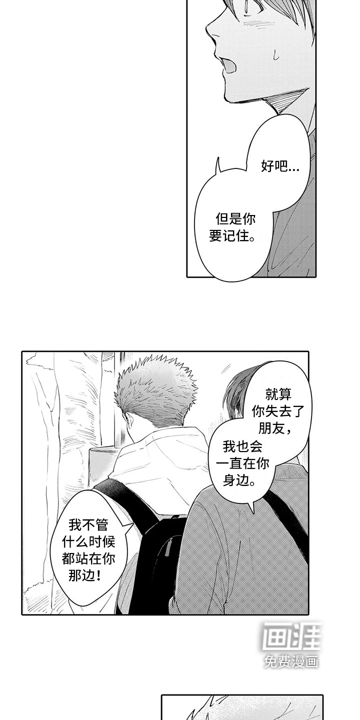 等待我的丈夫第19话图