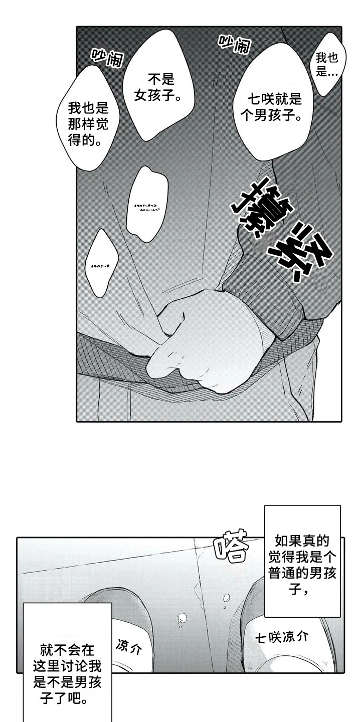 等待我的丈夫第2话图