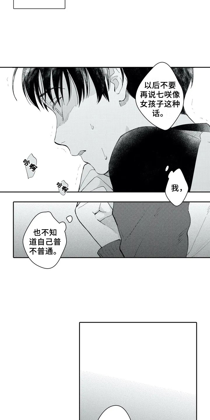 等待我的丈夫第2话图