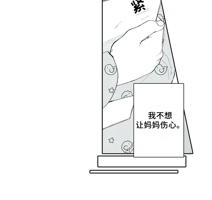 等待我的丈夫第2话图