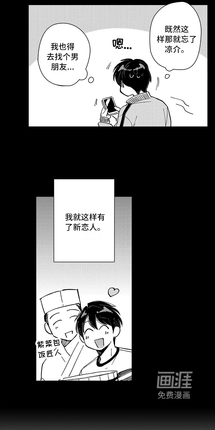 等待我的丈夫第21话图