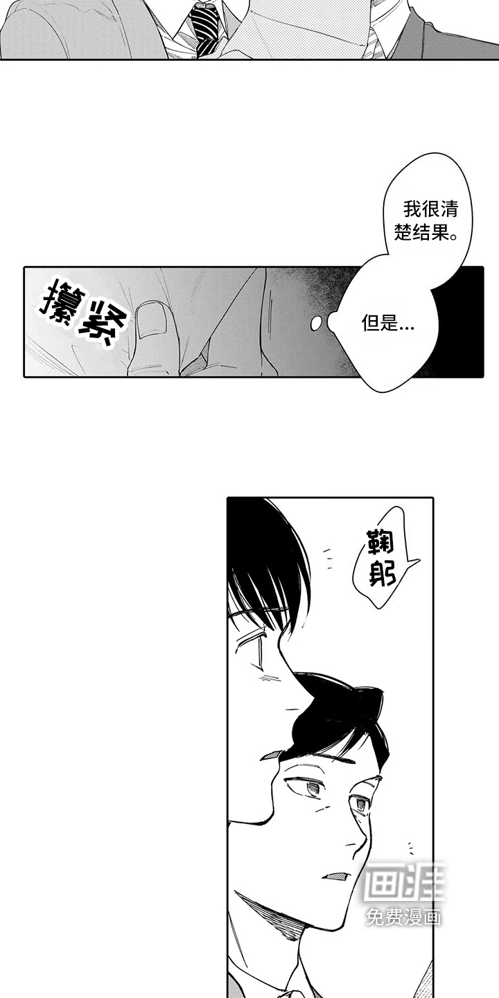 等待我的丈夫第23话图