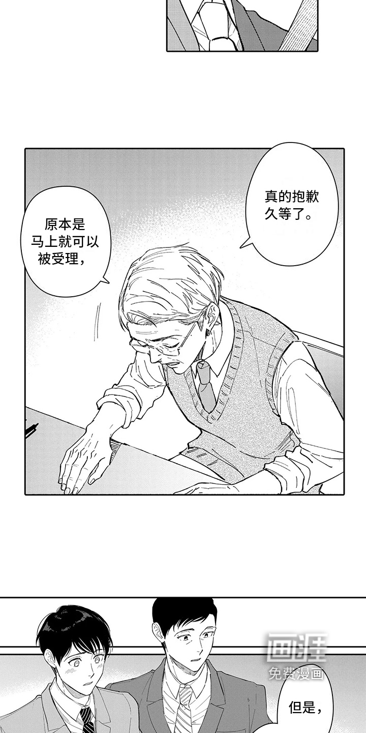 等待我的丈夫第23话图