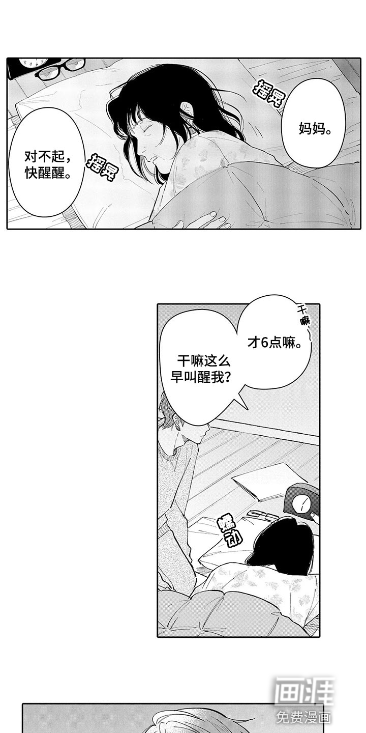 等待我的丈夫第24话图