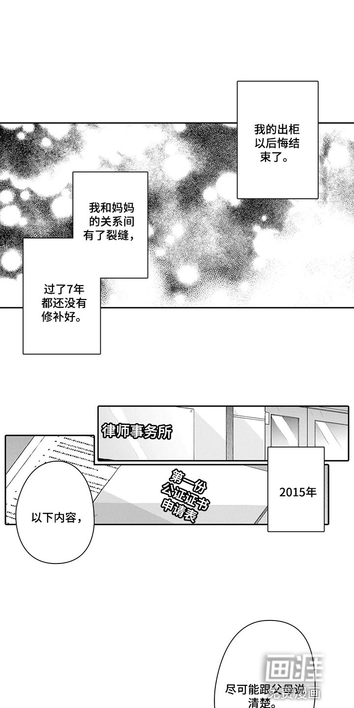 等待我的丈夫第25话图