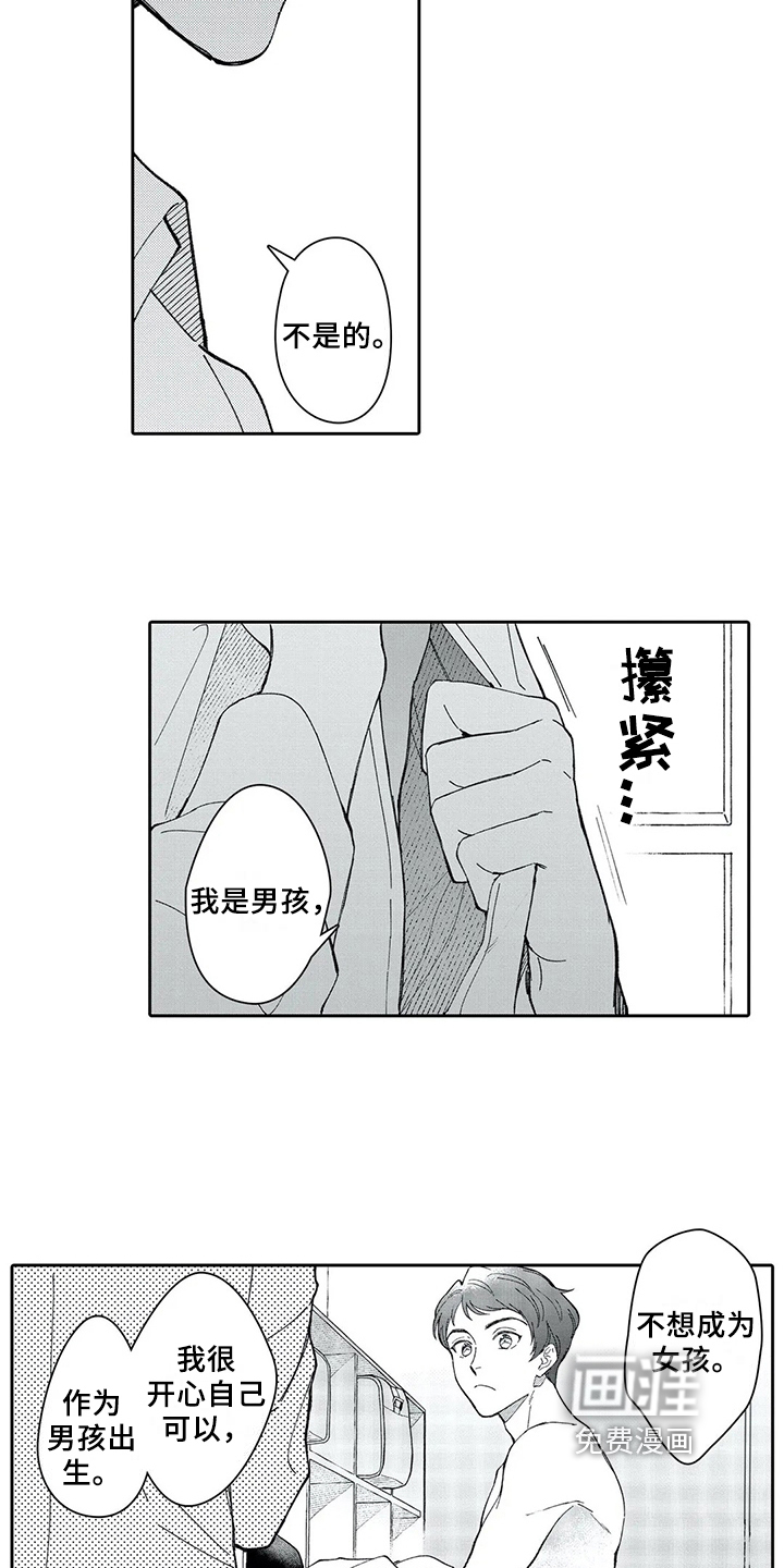 等待我的丈夫第4话图