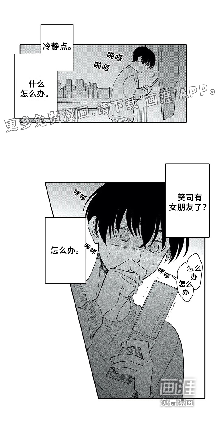 等待我的丈夫第5话图