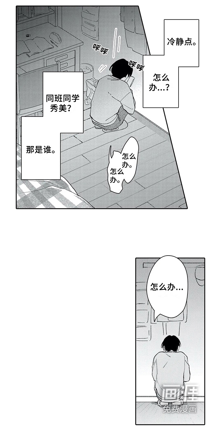 等待我的丈夫第5话图